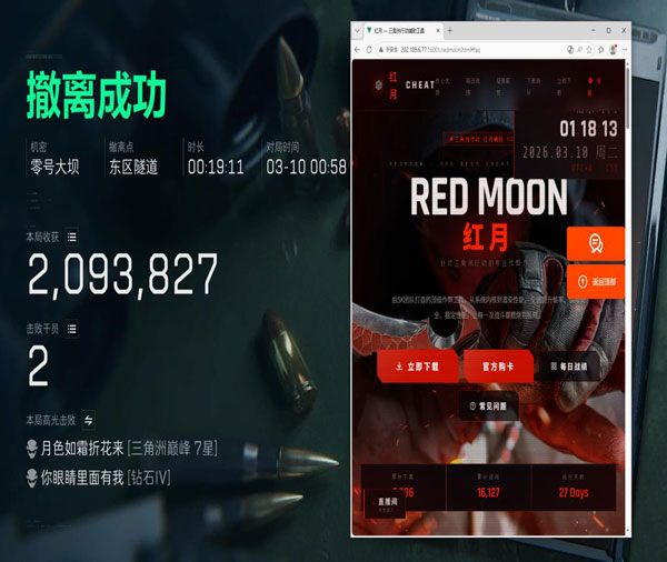 三角洲手游透视免费透视自瞄效果